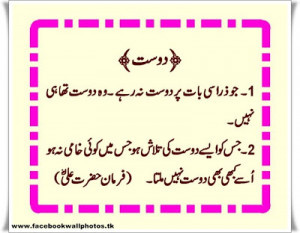 friendship quotes in urdu. friendship quotes in urdu