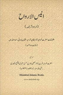 Anees ul-Arwah (Urdu Translation): Malfuzat Khwaja Usman Haruni