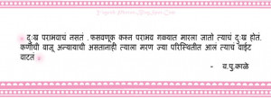 marathi marathi quote marathi quotes