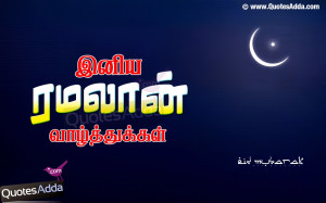 quotes free best tamil ramadan meaning in tamil ramadan tamil quotes ...
