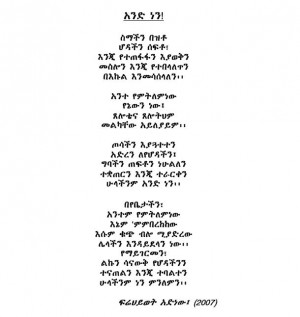 Ethiopian Amharic Poems