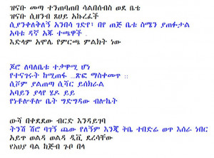 Ethiopian Sayings Amharic Pic #25