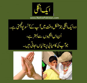 ... in Urdu - The Finger which wipes your tears - Inspirational Quotes