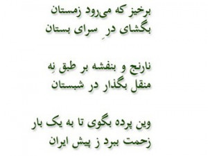 nowruz-poem-1