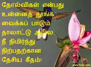 Thannambikkai Kavithaigal In Tamil