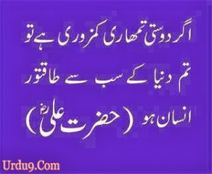 Islamic+Quotes+In+Urdu,+Hazrat+Ali+Quotes+Urdu+at+(www.Urdu9+(2).jpg