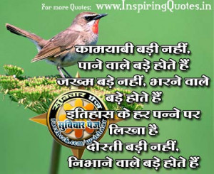 Hindi-Success-Quotations-Facebook-Images-Wallpapers
