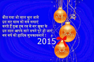 new year 2015 hindi shayari pics for facebook status 2015 new year ...