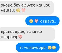 cute, greek, greek quotes, love, message, quotes, γρεεκ