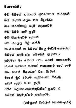 sinhala verses about friendship