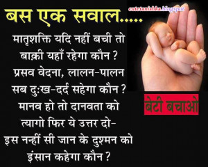 save girl child quotes in hindi beti bachao quotes in hindi language