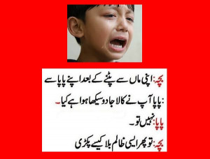 Naughty Kids Jokes in Urdu amp Punjabi