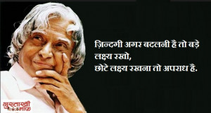 10 Inspirational quotes by Dr. APJ Abdul Kalam in Hindi