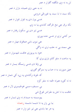 Great Pashto Poet Abdur Rahman Baba Poetry