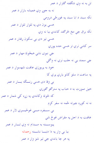 Great Pashto Poet Abdur Rahman Baba Poetry