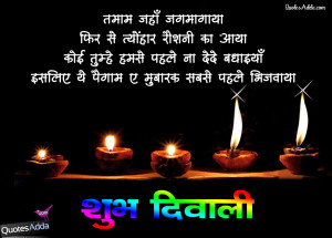 ... Hindi Deepavali 2014 Quotes Online. Hindi Diwali Cards Images Free