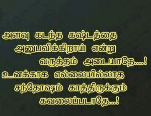 Tamil quotes in tamil font wallpapers