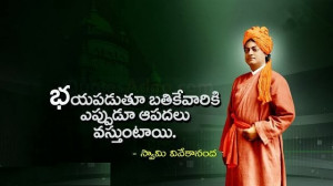 NEVER FEAR ABOUT SITUATIONS - SWAMI VIVEKANANDA QUOTES
