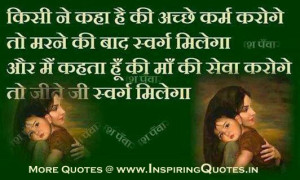 Haven-Quotes-in-Hindi-Swarg-Karma-Mother-Thoughts-in-Hindi-Shayari ...