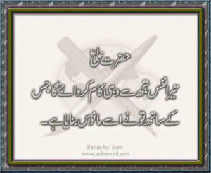 Hazrat Ali RA Quotes In Urdu