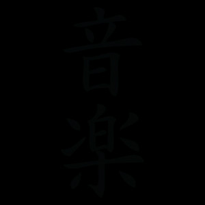 Related Pictures chinese symbol for faith 6 just symbol