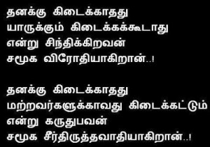 Society Quotes in Tamil