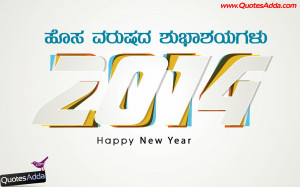 ... 2014 Happy New Year Kannada Sms, Kannada Happy New Year Quotes, Happy