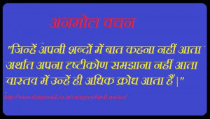 Anger-Quotes-in-Hindi-11.jpg