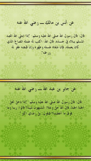 Hadith Qudsi -Prophet Muhammad - screenshot