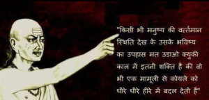 28943-famous-chanakya-quotes-and-niti-in-hindi-wallpapers-images ...