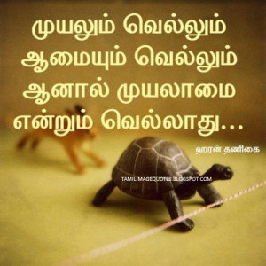 Success Quotes in Tamil