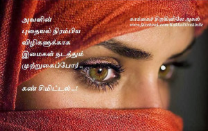 Tamil Kavithai About Eyes