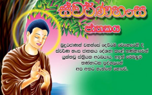 Swarnahansa Jathakaya-Sinhala - screenshot thumbnail