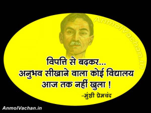 best thoughts about life in hindi by munshi premchand