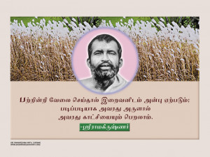 Sri Ramakrishna words