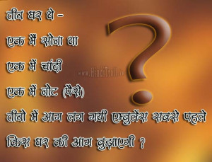 Hindi Comments wallpaper puzzles fro fun for sharing n fa cebook hindi ...