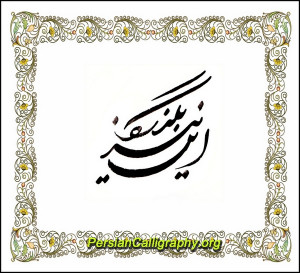 Custom-made Persian Calligraphy Sample