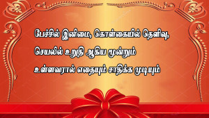 WISDOM THOUGHTS (Tamil)