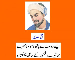 ... sits-with-your-enemies-Urdu-Quotes-Sheikh-Saadi-Quotes-and-Sayings.jpg