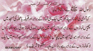 Namaz Saves from all Troubles: Hadith (Hadees) about Namaz . Whenever ...