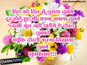 Hindi Good Morning Quotes for Facebook, Hindi Facebook Quotes with ...