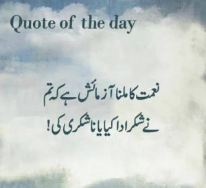 Quote of The Day - Urdu