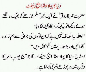 Hazrat Umar Farooq Ali Words