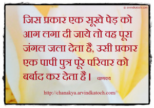Chanakya, Hindi Thought, Quote, dry Tree, forest, burn, sinner,