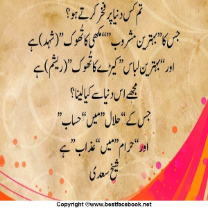 Hazrat Sheikh Saadi Quote About World