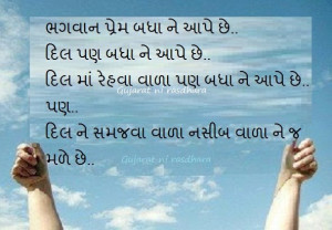 Gujarati Thoughts