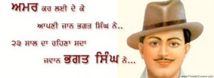 Browse: Home / Shaheed Bhagat singh Martyr day,Bhagat Singh quotes ...