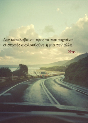 ... this image include: greek, love, greek quotes, melisses and piki piki