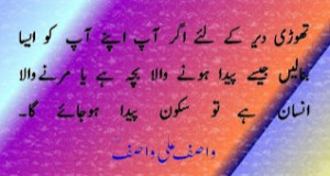 Quotes of Wasif Ali Wasif (63)- Sayings of Wasif Ali Wasif