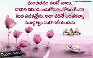 Telugu Daily Good Habits Quotations